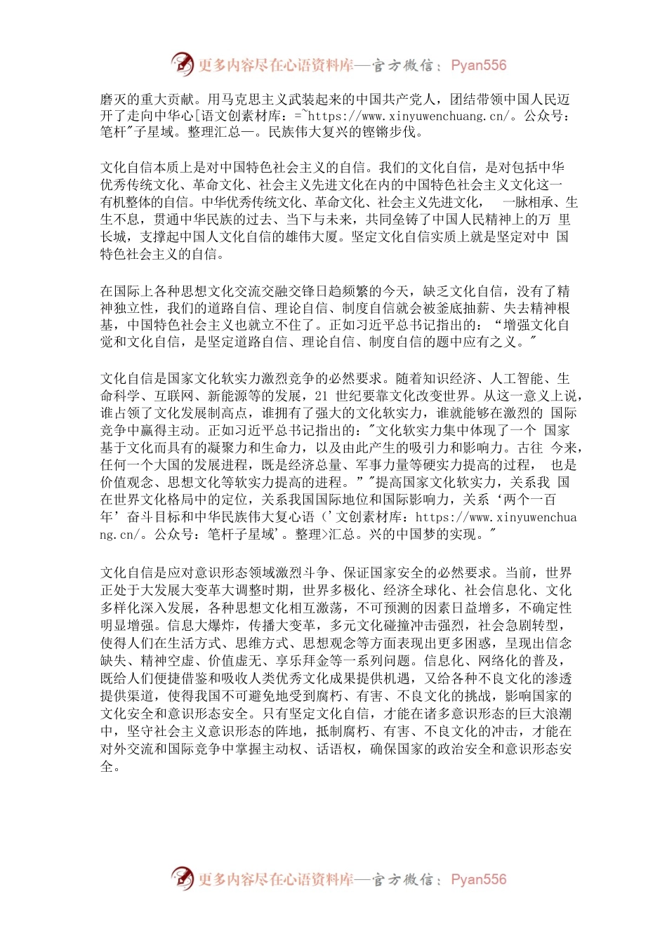 坚定文化自信建设社会主义文化强国文化自信专题党课.docx_第2页