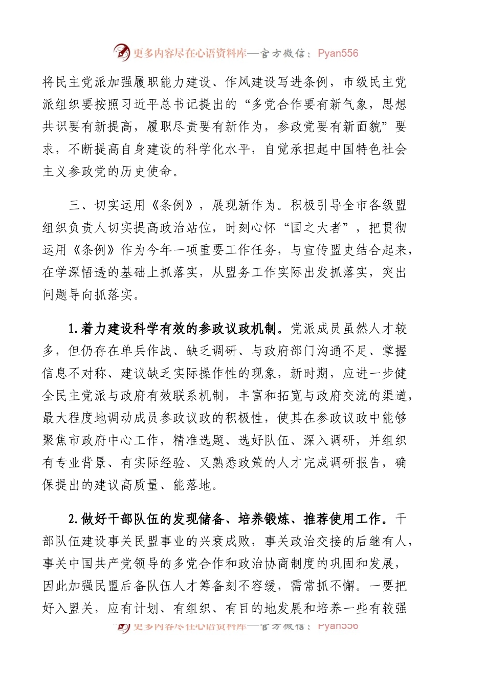 学习《中国共产党统一战线工作条例》心得体会、理论文章汇编（37篇）.docx_第2页