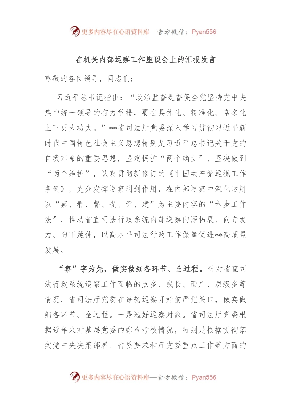 在机关内部巡察工作座谈会上的汇报发言.docx_第1页