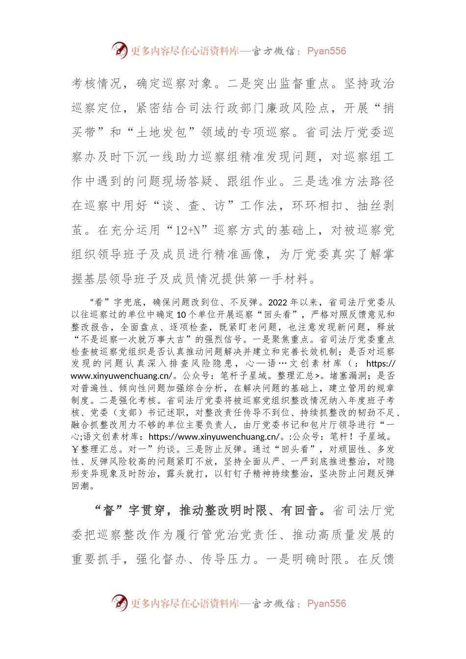 在机关内部巡察工作座谈会上的汇报发言.docx_第2页