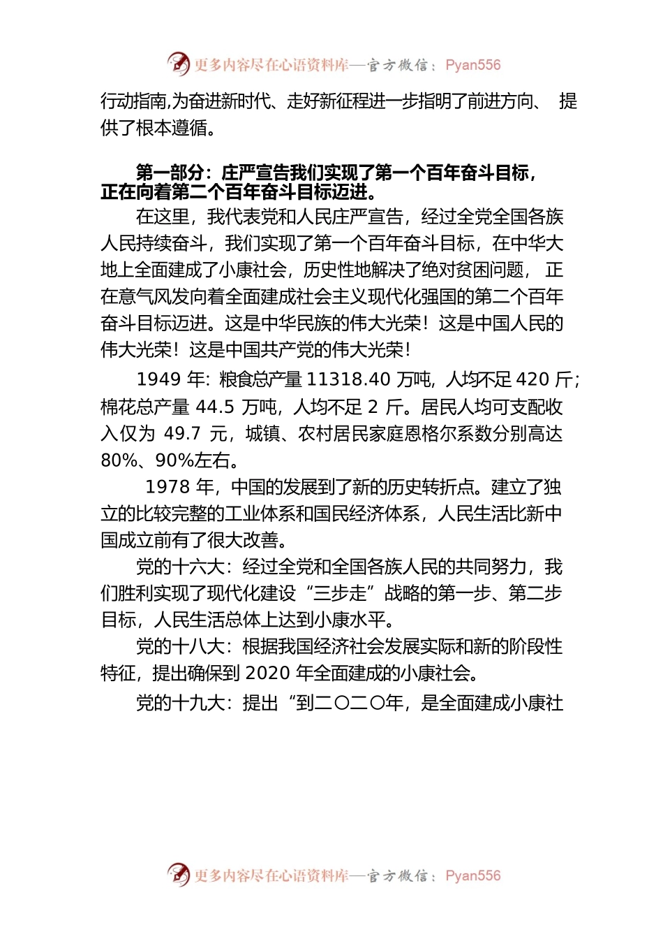 学习习近平总书记“七一”讲话党课讲稿.docx_第2页