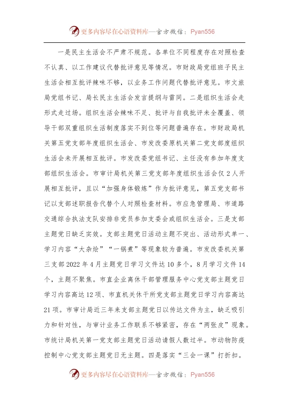基层党建专项检查情况报告.docx_第2页
