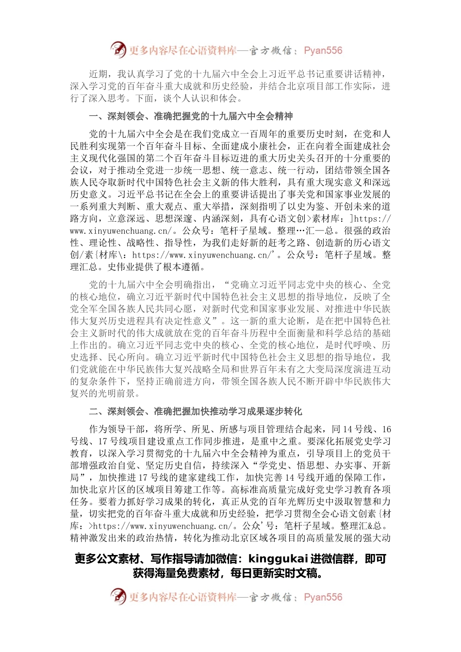 学习党的十九届六中全会精神心得体会.docx_第1页
