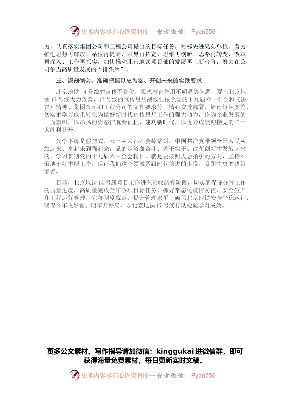 学习党的十九届六中全会精神心得体会.docx_第2页