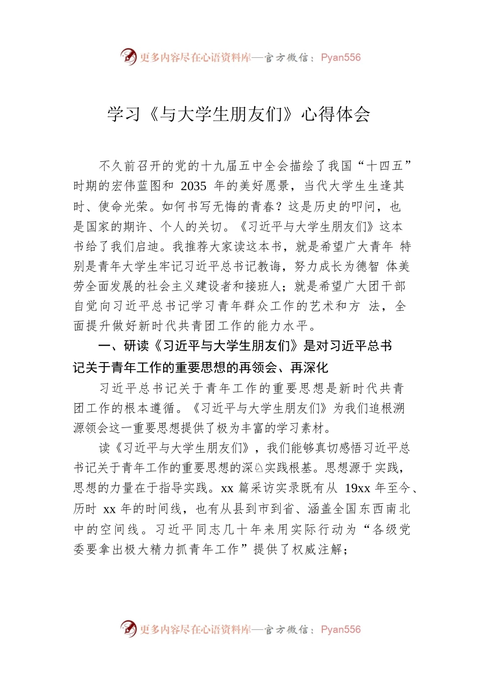 学习《与大学生朋友们》心得体会.docx_第1页