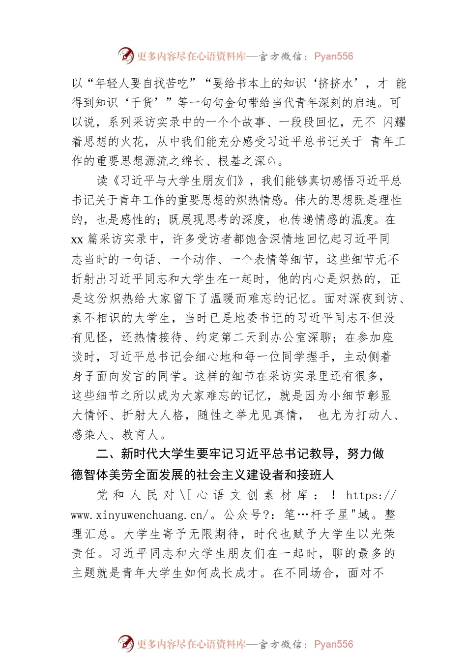 学习《与大学生朋友们》心得体会.docx_第2页
