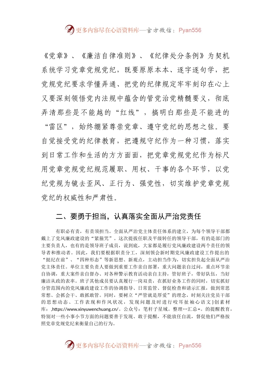 在科级干部任前集体廉政谈话会讲话.docx_第2页