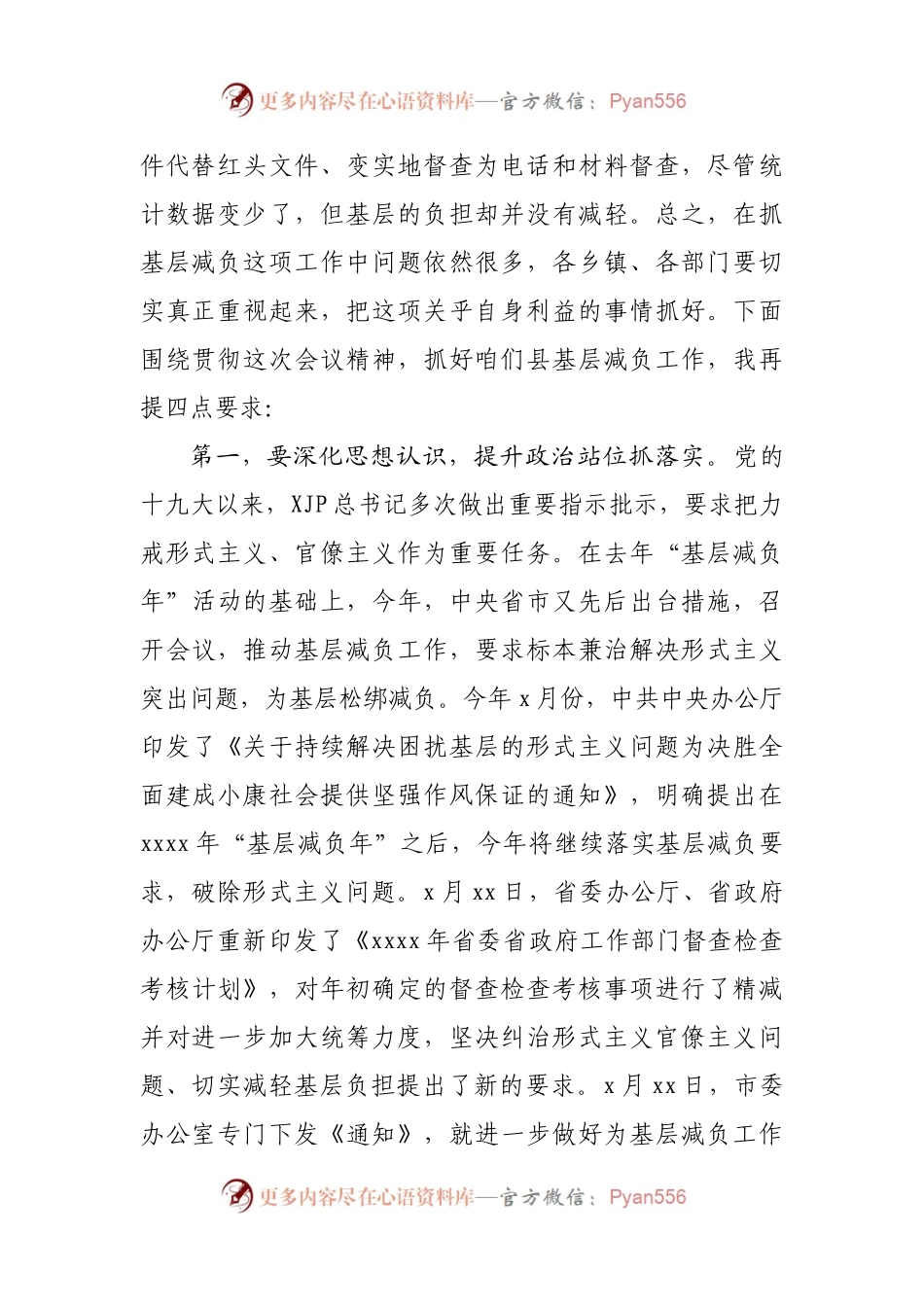 在解决基层形式主义为基层减负工作推进会议上的讲话.docx_第2页