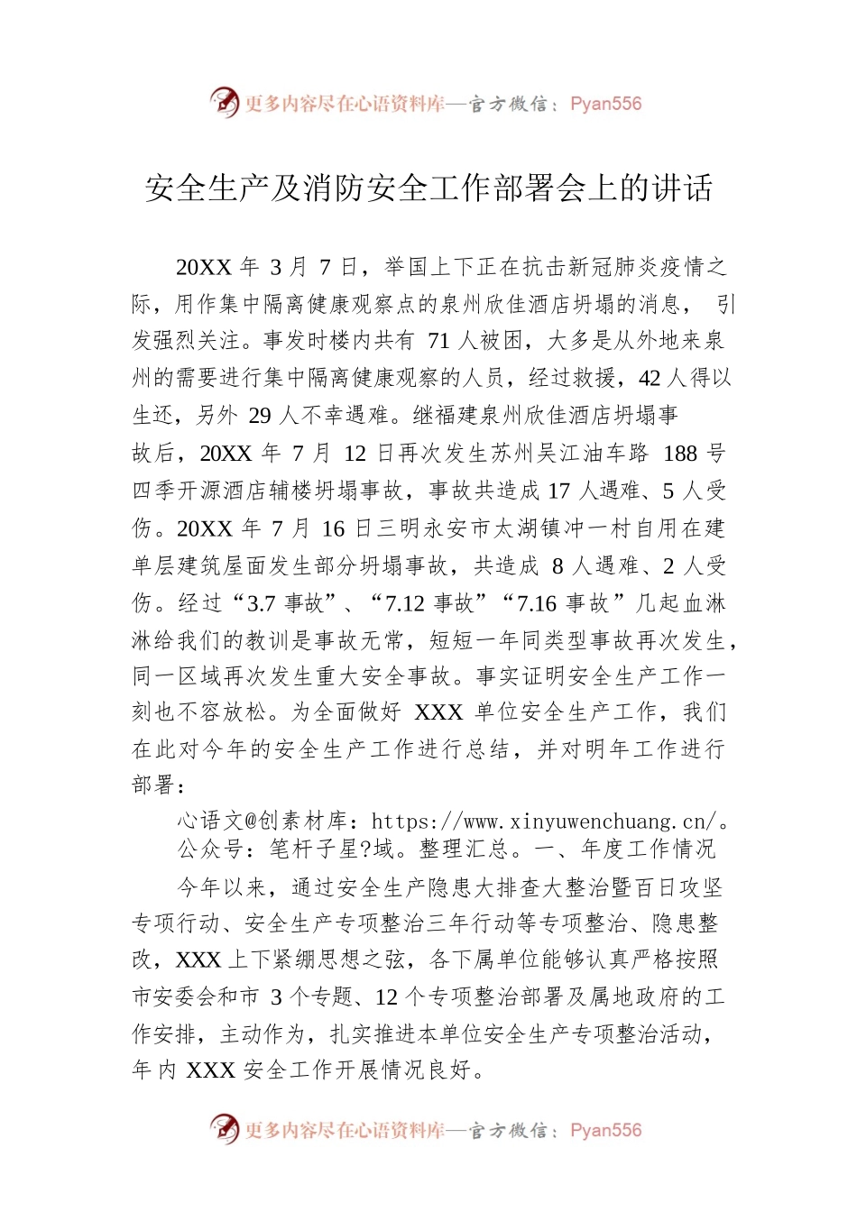 安全生产及消防安全工作部署会上的讲话.docx_第1页