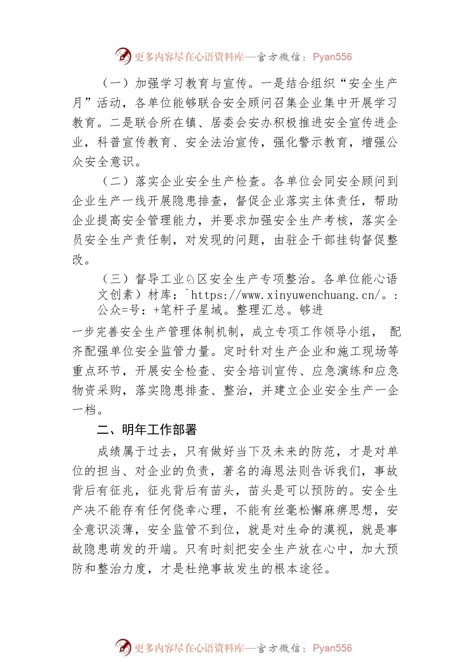安全生产及消防安全工作部署会上的讲话.docx_第2页