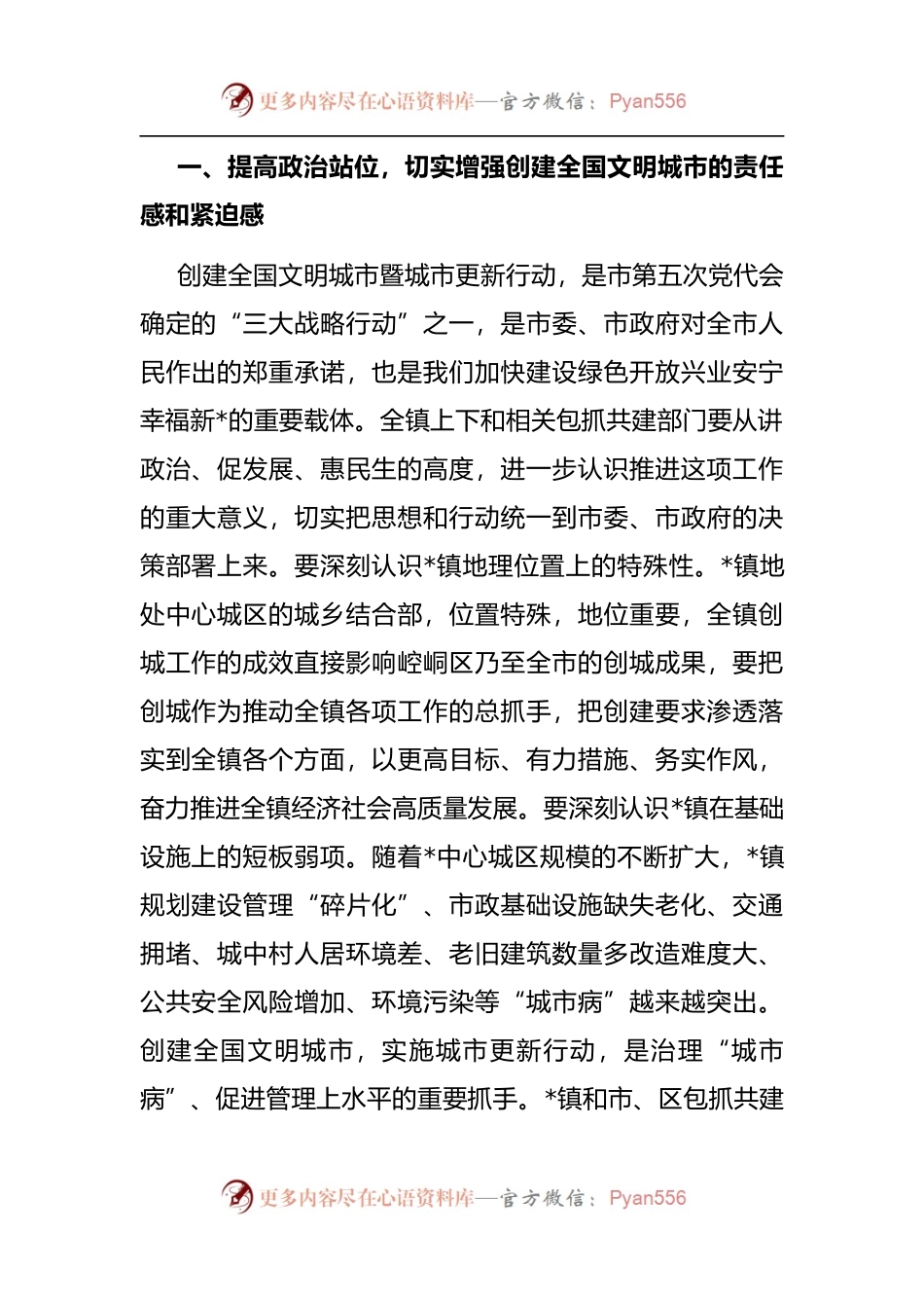 在镇创建全国文明城市暨包抓共建和网格化管理工作推进会上的讲话.docx_第2页