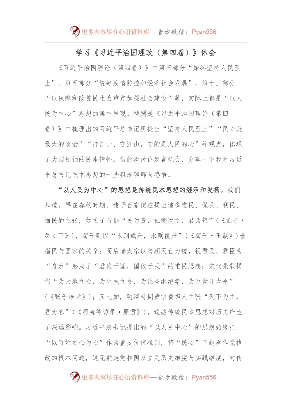 学习《治国理政（第四卷）》体会.docx_第1页
