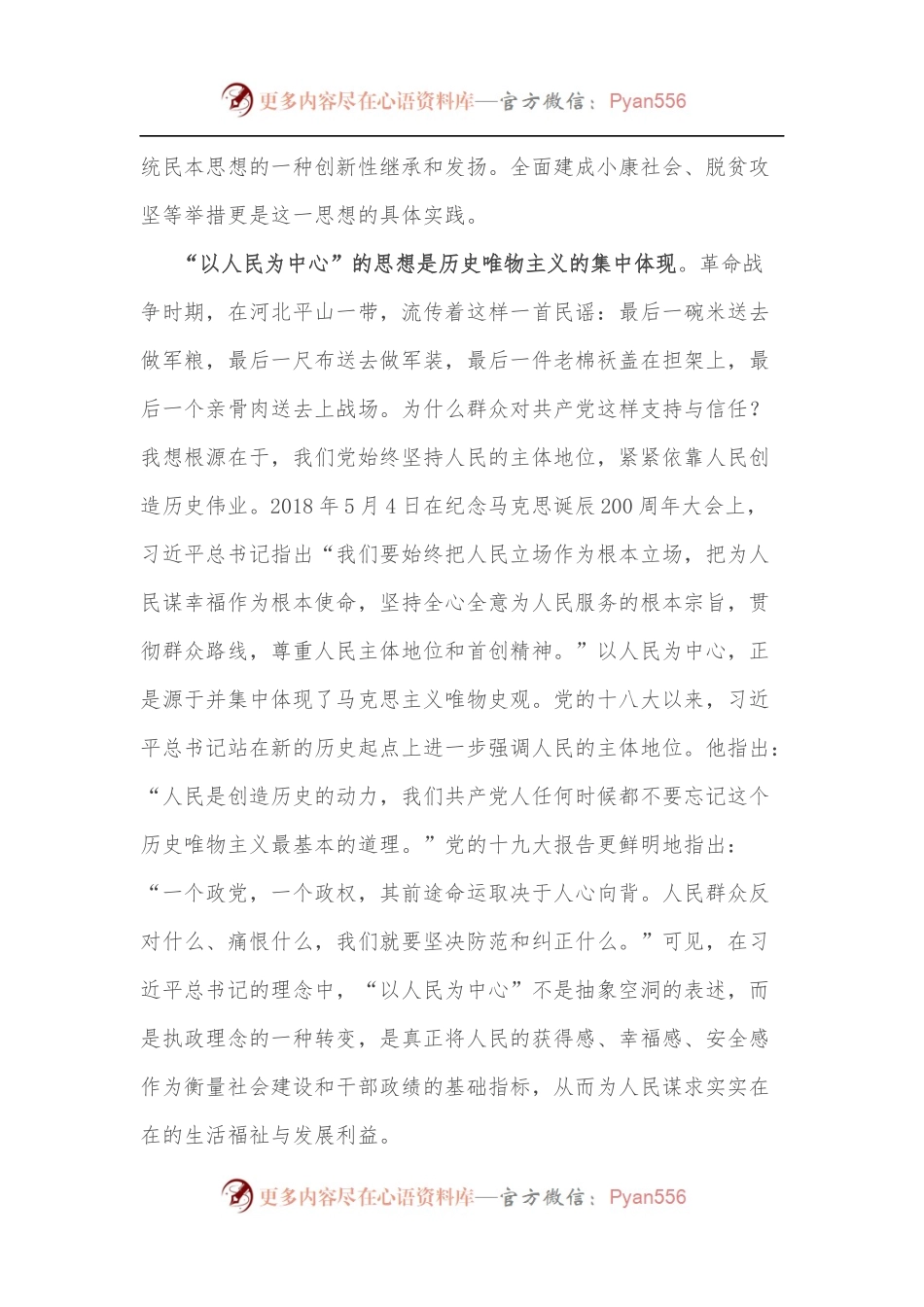 学习《治国理政（第四卷）》体会.docx_第2页