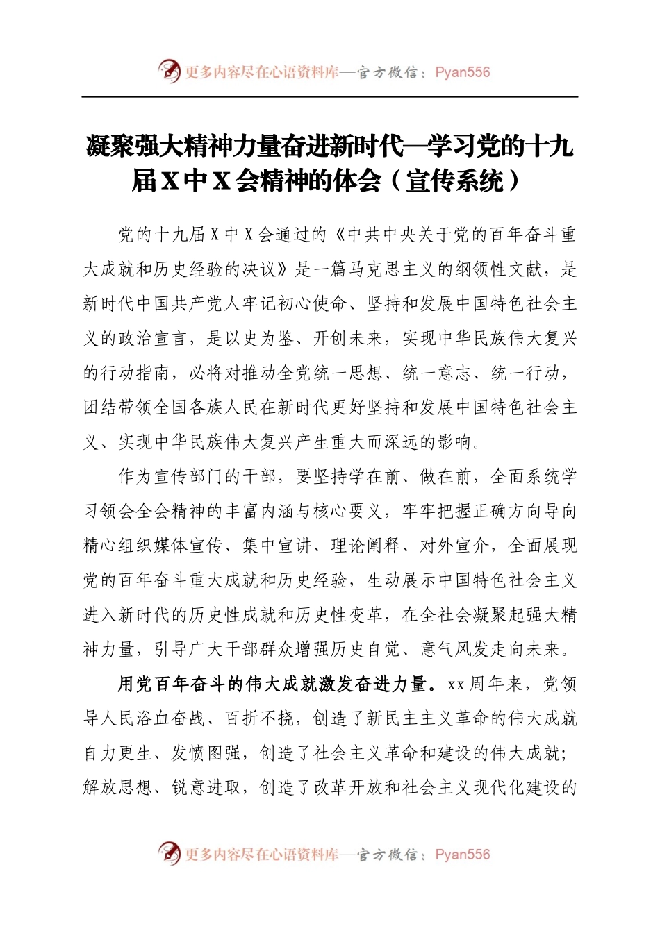 学习党的十九届六中全会精神的体会.docx_第1页