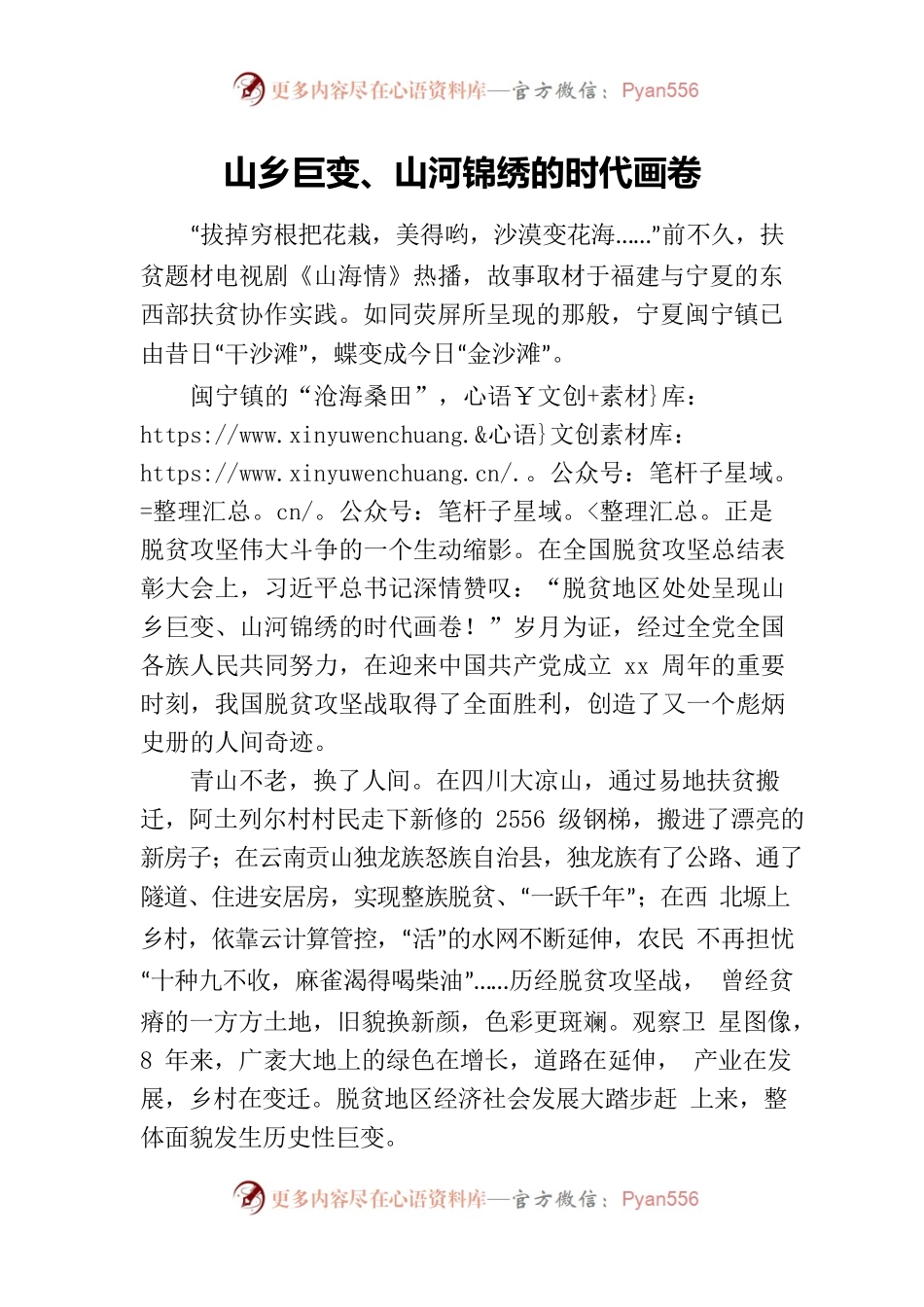 山乡巨变、山河锦绣的时代画卷.docx_第1页