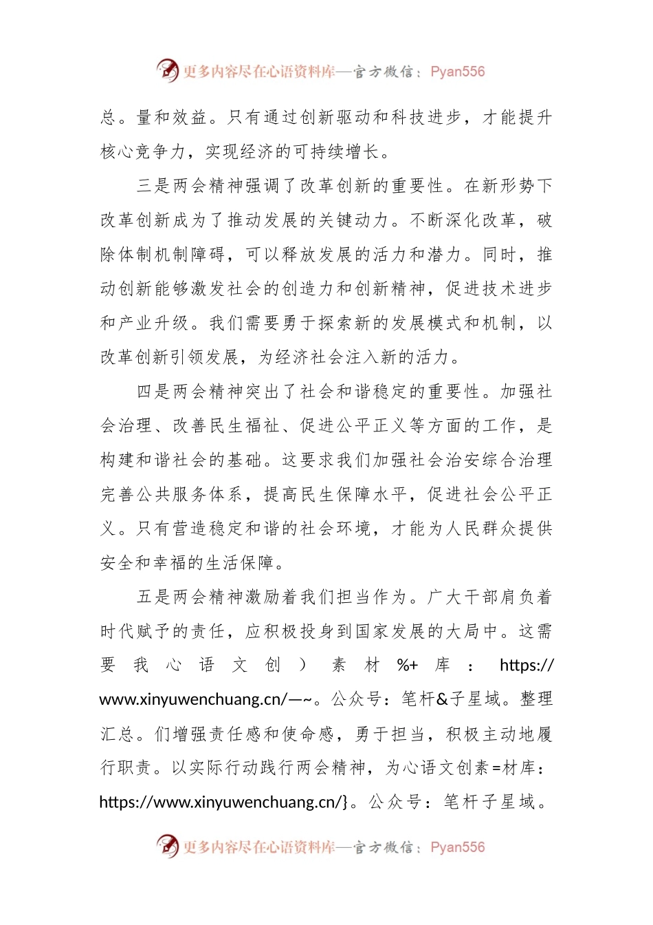 学习2024年全国两会精神的心得体会.docx_第2页