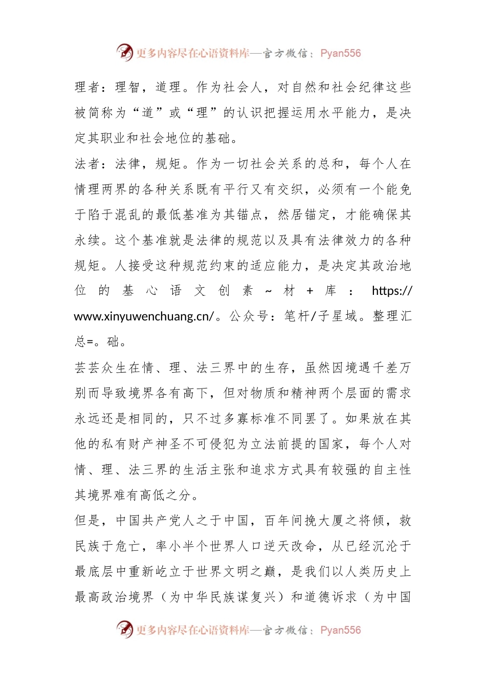 在观看《镜鉴》专题警示教育片的心得体会.docx_第2页
