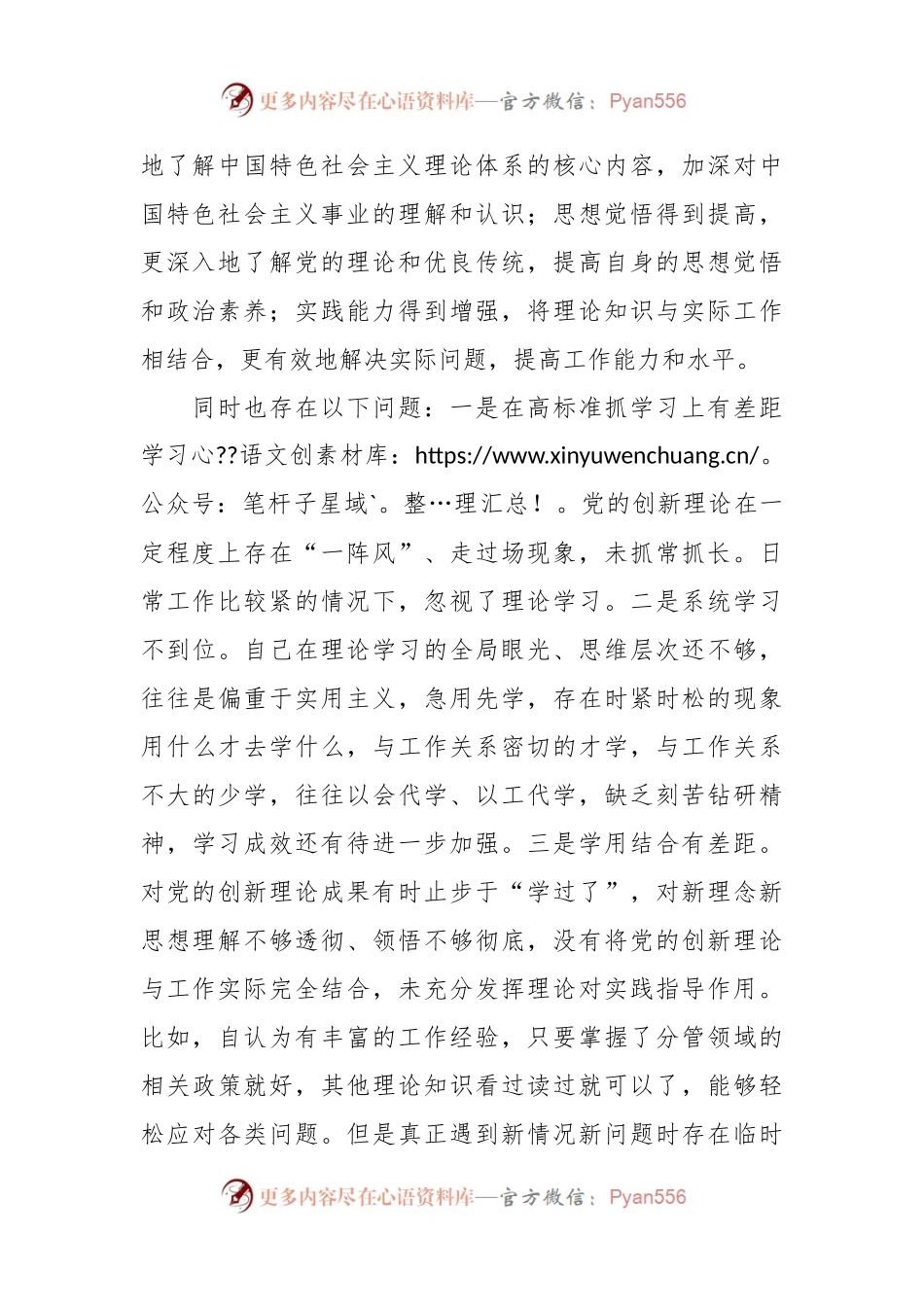 学习贯彻2023年专题组织生活会发言稿提纲（对照四个方面）.docx_第2页