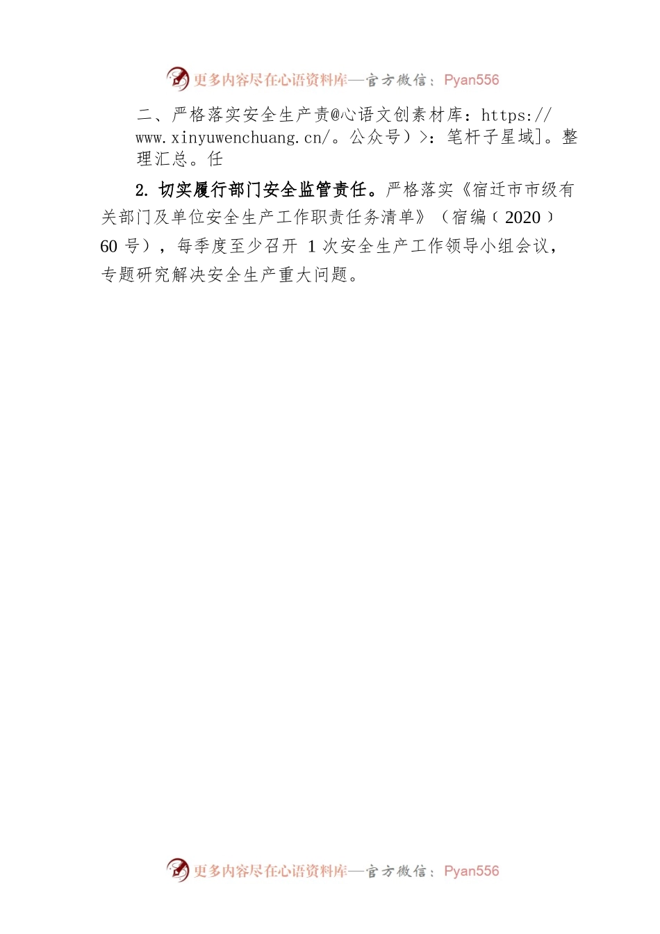 宿迁市城市管理局2023年安全生产工作要点.docx_第2页