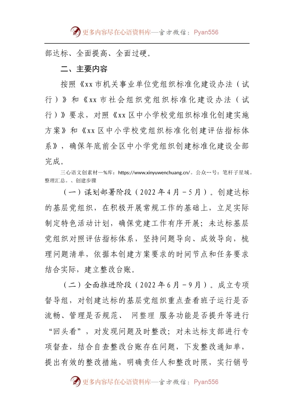 学校党组织标准化建设实施方案.docx_第2页