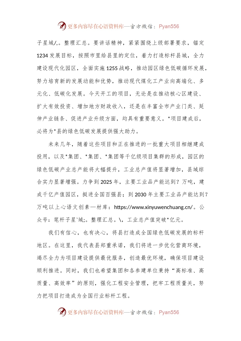 在重点项目集中开工仪式的致辞.docx_第2页