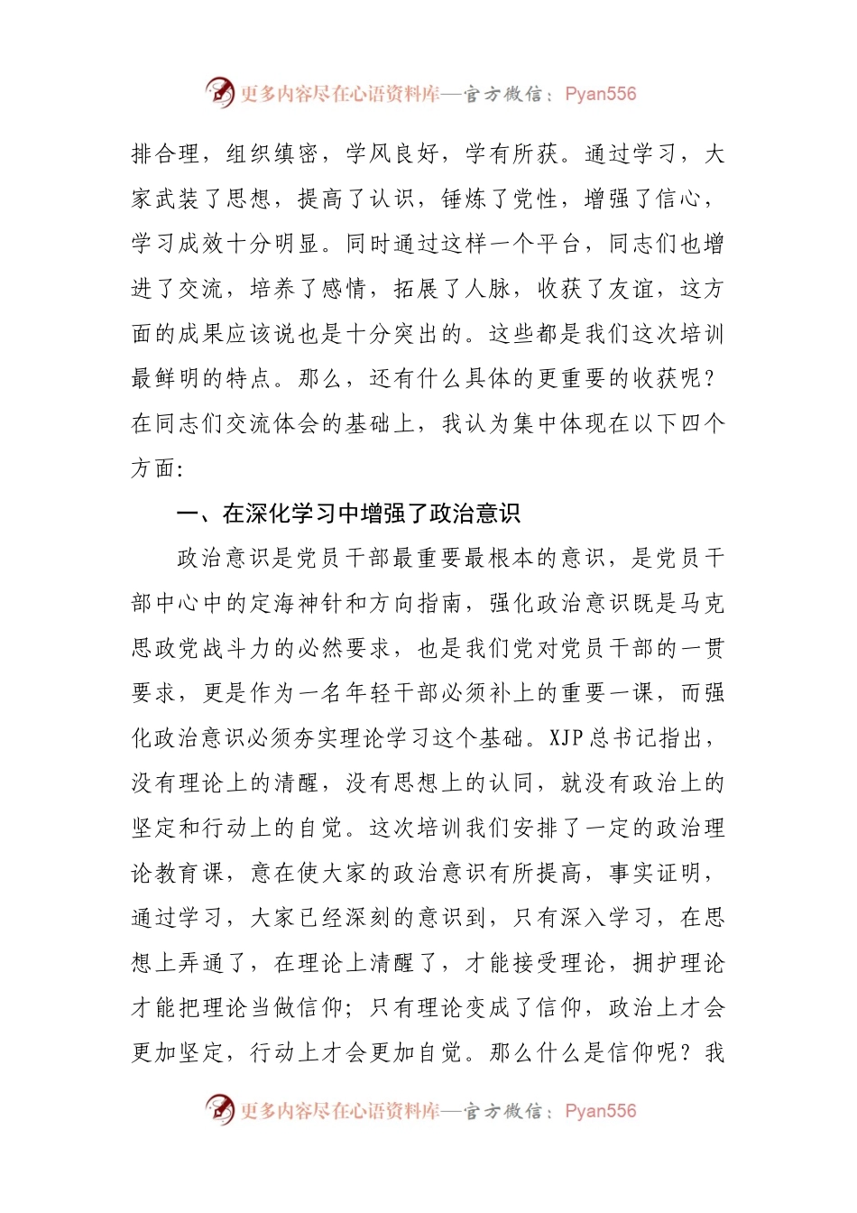在选调生能力素质提升培训班结业的讲话.docx_第2页