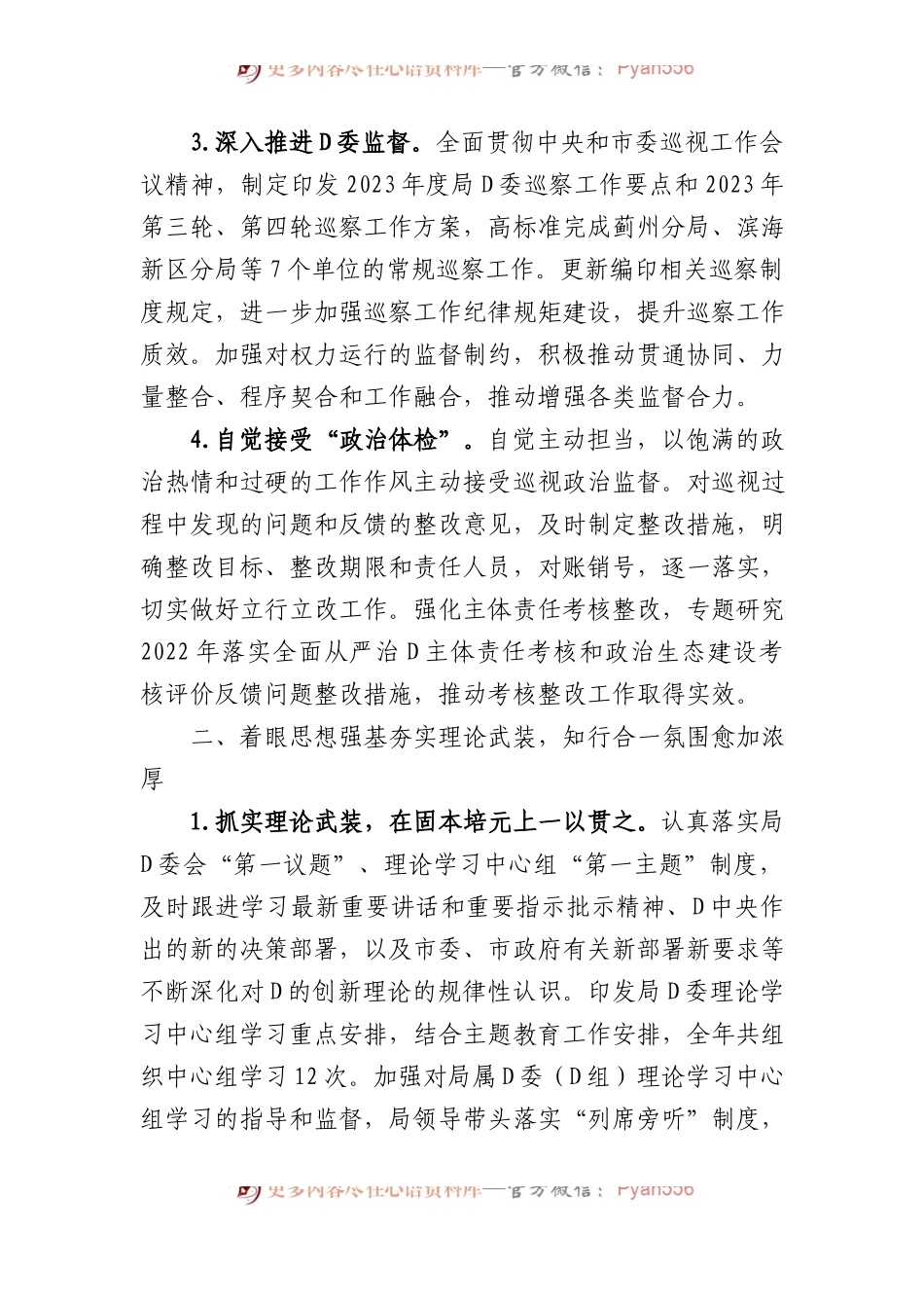 局领导班子2023年度落实全面从严治党主体责任的工作报告（二）.docx_第2页