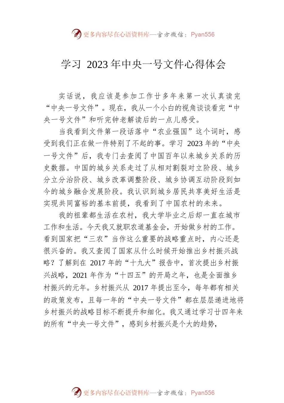 学习2023年中央一号文件心得体会汇编（9篇）.docx_第2页