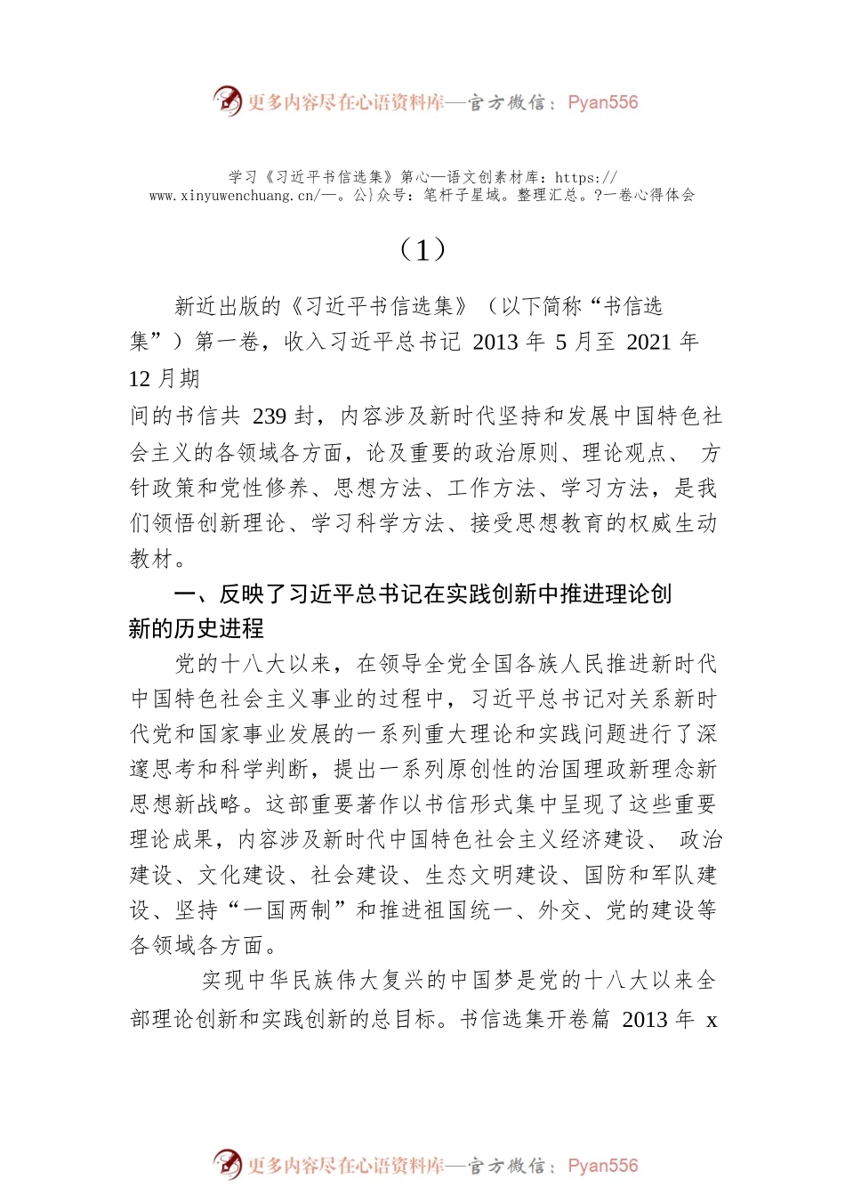 学习《习近平书信选集》第一卷心得体会（3篇）.docx_第2页