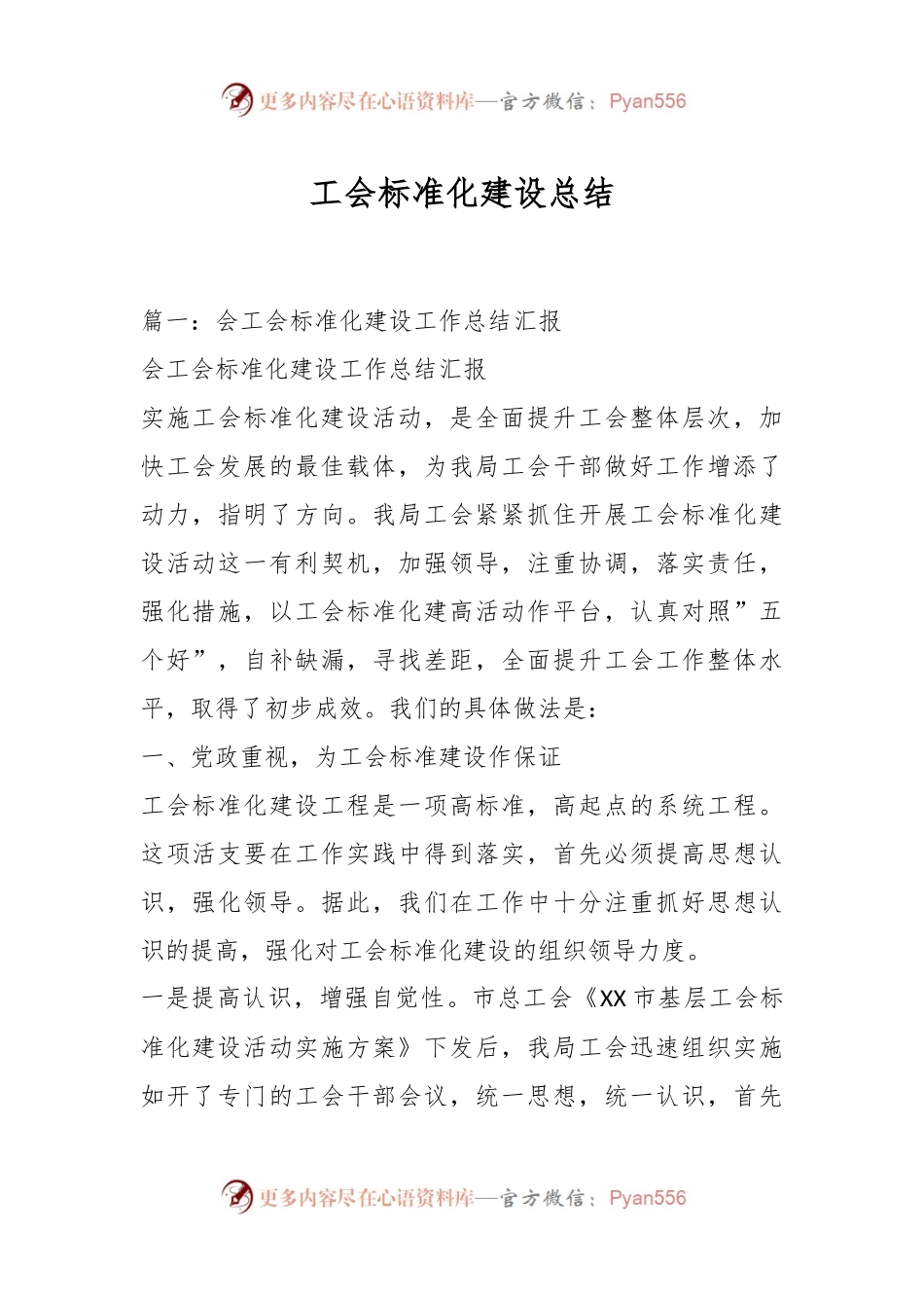 工会标准化建设总结.docx_第1页