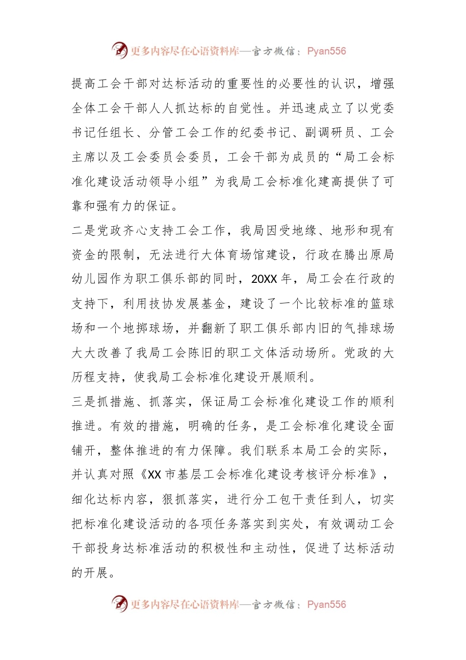 工会标准化建设总结.docx_第2页