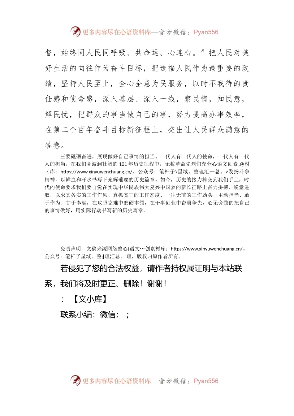 在省部级主要领导干部专题研讨班上重要讲话精神心得体会.docx_第2页
