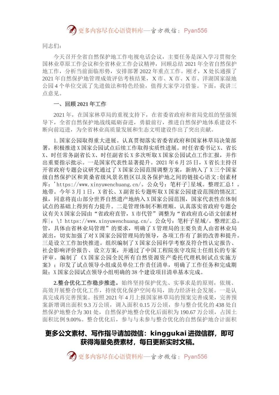 在自然保护地工作电视电话会议上的讲话.docx_第1页
