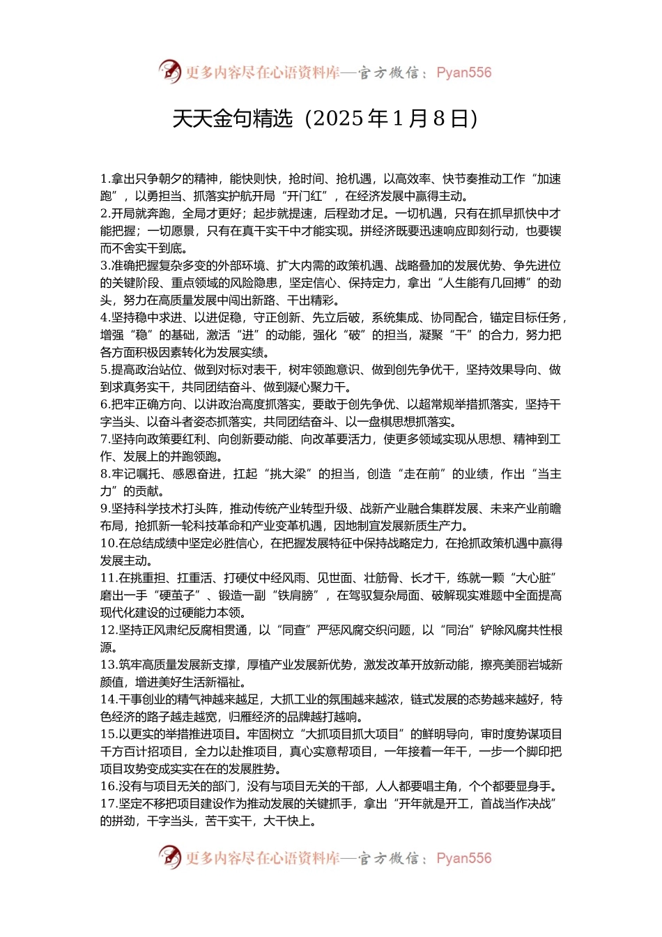 天天金句精选（2025年1月8日）.docx_第1页