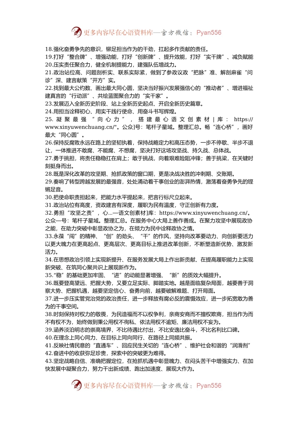 天天金句精选（2025年1月8日）.docx_第2页