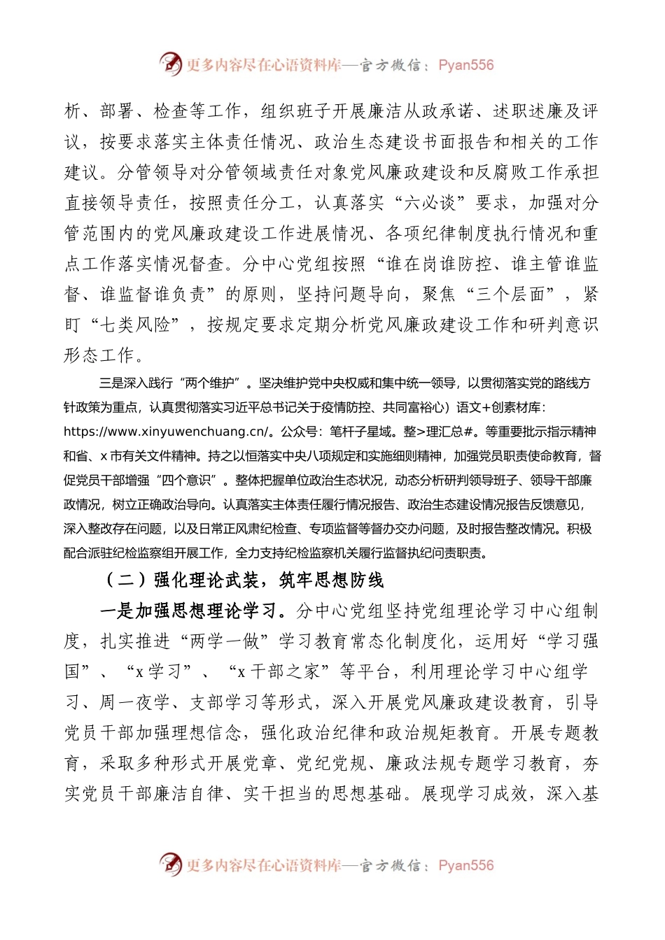市住房公积金管理中心党组关于2022年度全面从严治党主体责任情况报告.docx_第2页