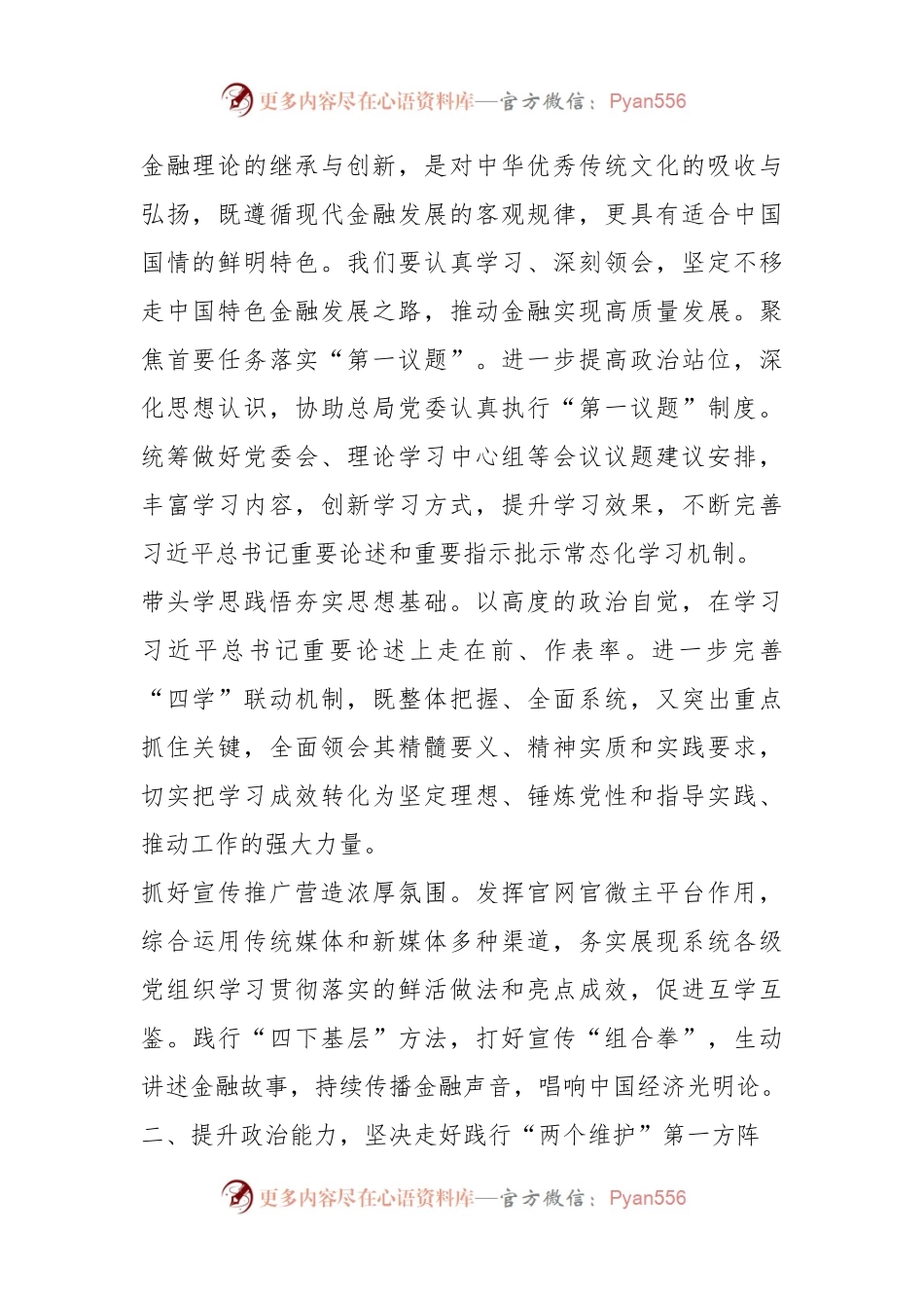 学习《习XX关于金融工作论述摘编》 勤学善思 奋勇争先 为做好新时代金融监管工作提供有力保障.docx_第2页
