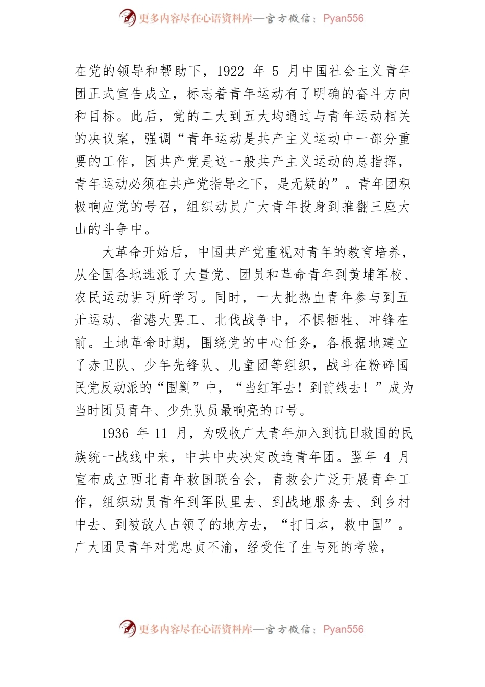 学习习近平总书记在庆祝中国共产主义青年团成立100周年大会上的重要讲话体会文章－坚持党的领导是共青团的立身之本.docx_第2页