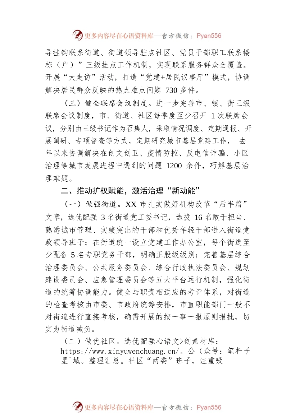 市党建引领健全组织体系提升基层治理工作报告.docx_第2页