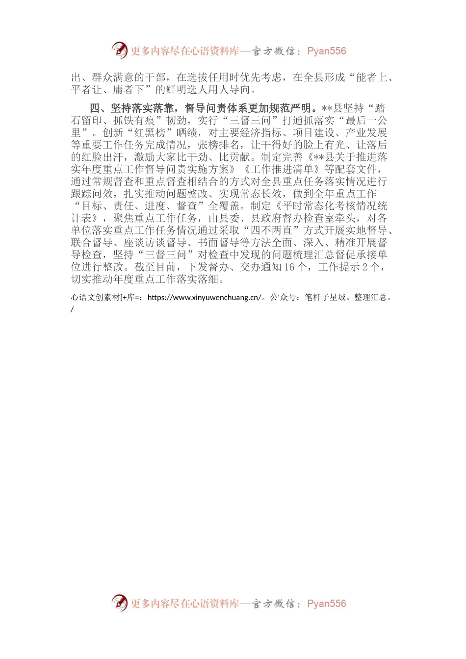 工作落实机制典型经验汇报.docx_第2页