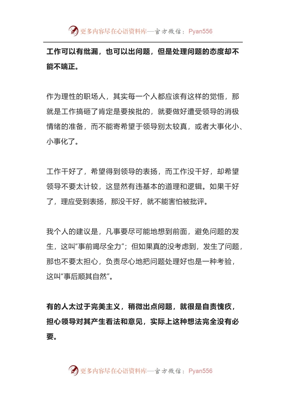 工作搞砸了，到底应该怎么办？.docx_第1页