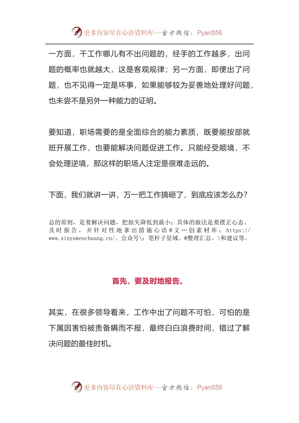 工作搞砸了，到底应该怎么办？.docx_第2页