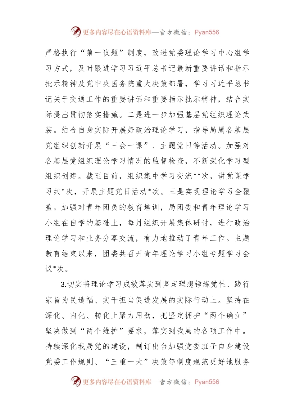 局主题教育整改落实回头看报告.docx_第2页