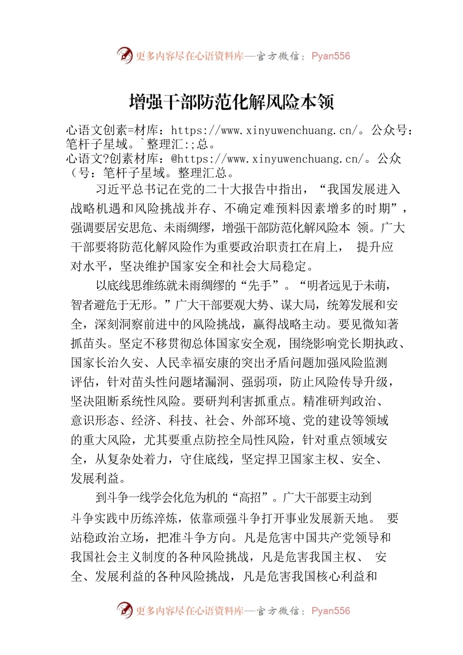 增强干部防范化解风险本领.docx_第1页