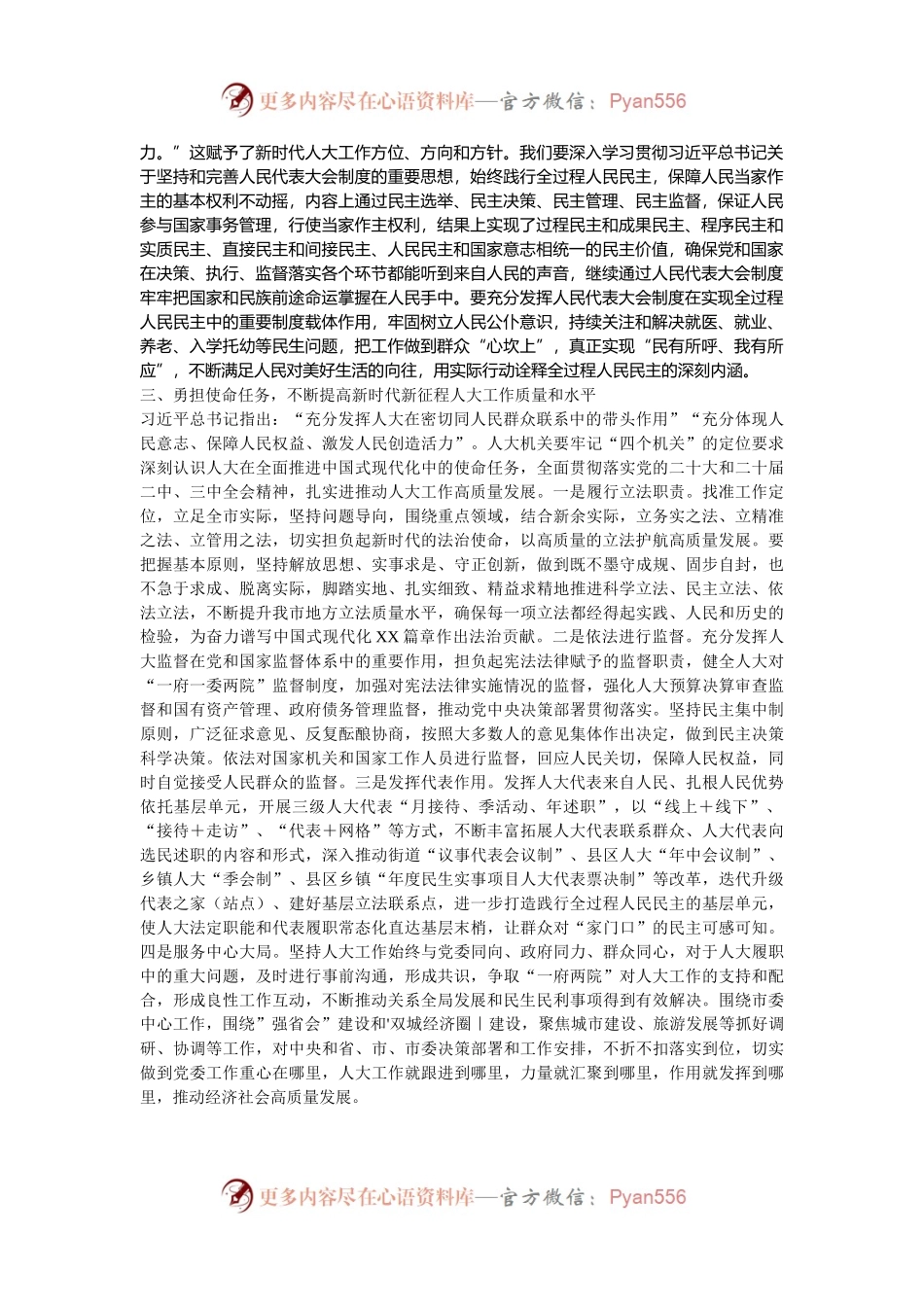学习贯彻习近平总书记在庆祝全国人民代表大会成立70周年大会上的重要讲话研讨发言.docx_第2页