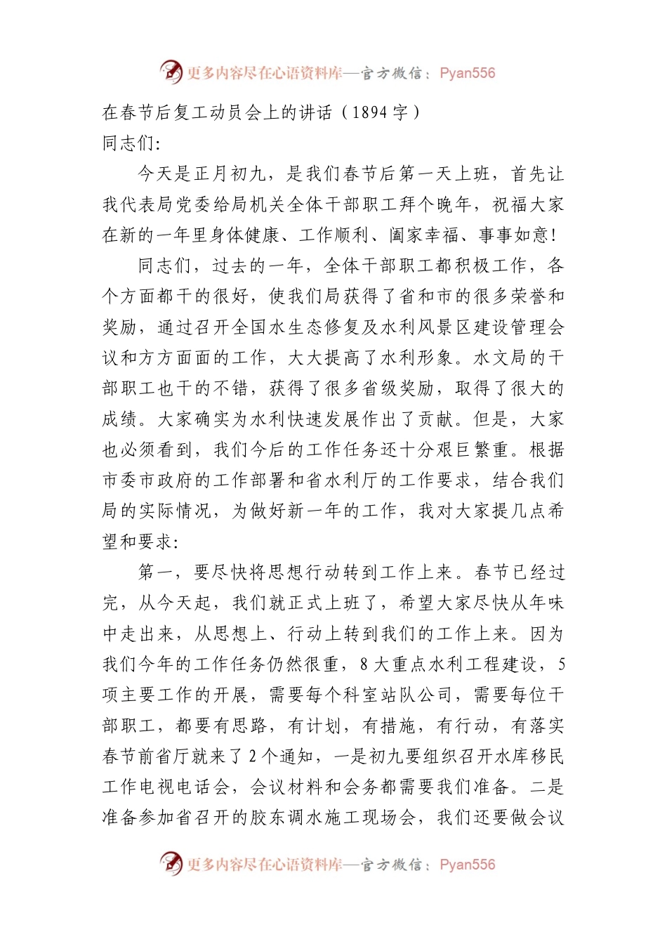 在春节后复工动员会上的讲话.docx_第1页