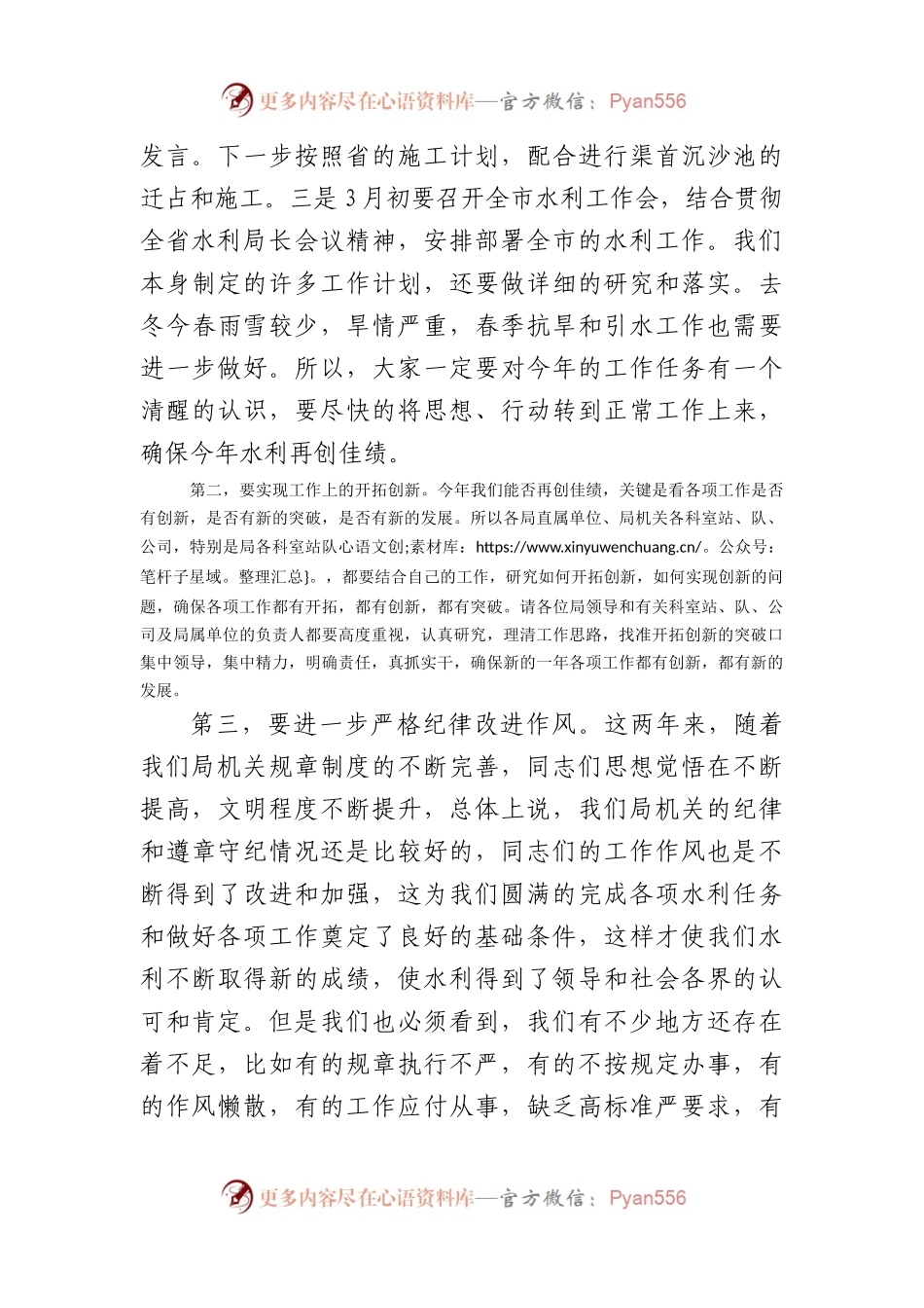 在春节后复工动员会上的讲话.docx_第2页