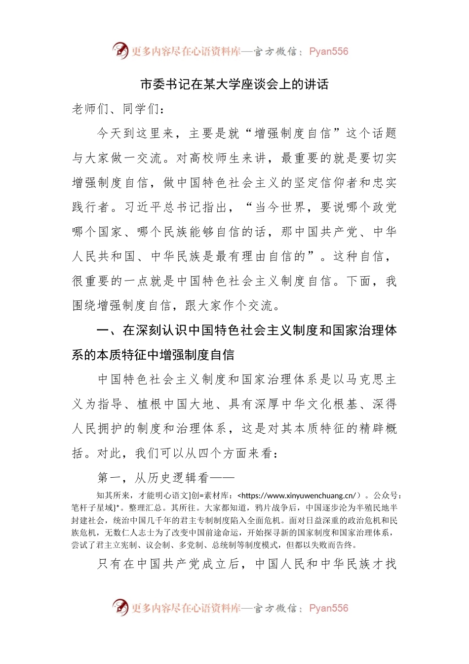 学校党课讲稿：增强制度自信.docx_第1页