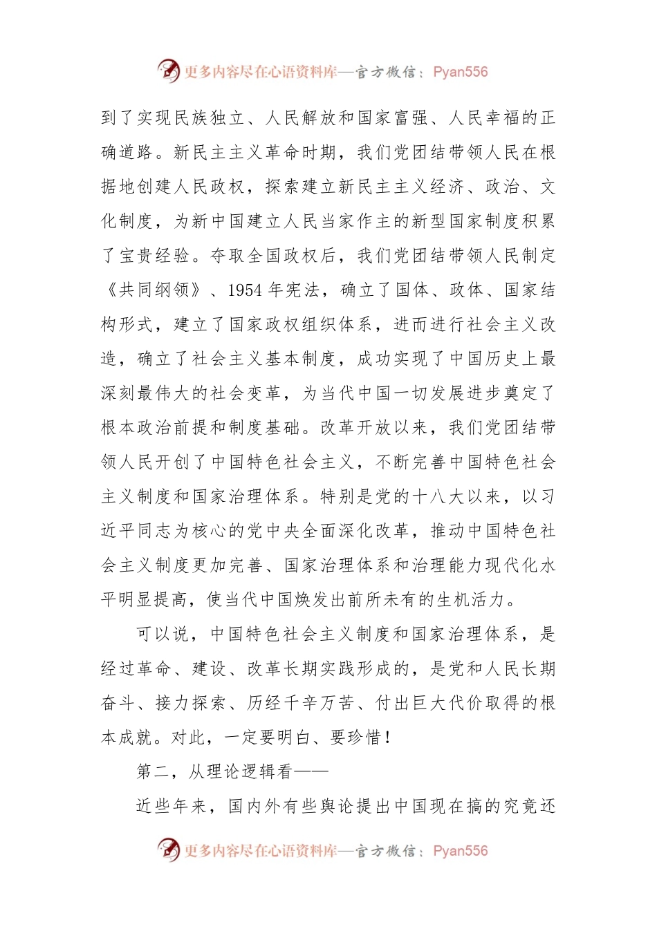 学校党课讲稿：增强制度自信.docx_第2页