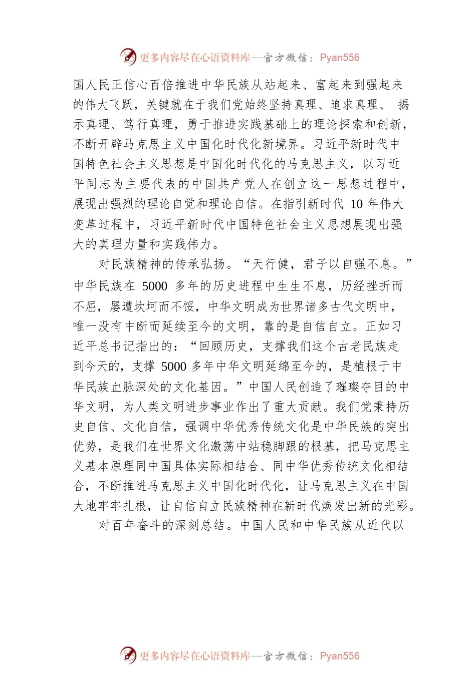 委宣传部常务副部长、省电影局局长：必须坚持自信自立（20221130）.docx_第2页